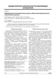 ИНФОРМАЦИОННО-МЕТОДИЧЕСКИЕ АСПЕКТЫ ОБЕСПЕЧЕНИЯ БЕЗОПАСНОСТИ ПЕРСОНАЛЬНЫХ ДАННЫХ
