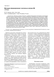 МЕТОДИКА ФОРМИРОВАНИЯ ЧИСЛЕННЫХ МЕТРИК ИБ (ОБЗОР)