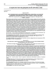 ИССЛЕДОВАТЕЛЬСКАЯ КОМПЕТЕНЦИЯ ВРАЧА-ПРАКТИКА КАК ФАКТОР СОВЕРШЕНСТВОВАНИЯ ПРОФЕССИОНАЛЬНОЙ САМОРЕАЛИЗАЦИИ