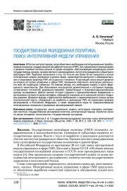 ГОСУДАРСТВЕННАЯ МОЛОДЕЖНАЯ ПОЛИТИКА: ПОИСК ИНТЕГРАТИВНОЙ МОДЕЛИ УПРАВЛЕНИЯ