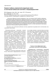 ОЦЕНКА ГЛУБИНЫ ПАРАЗИТНОЙ МОДУЛЯЦИИ СВЕТА В ОПТИЧЕСКОЙ КАБЕЛЬНОЙ СИСТЕМЕ С НЕОДНОРОДНОСТЯМИ