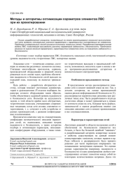 МЕТОДЫ И АЛГОРИТМЫ ОПТИМИЗАЦИИ ПАРАМЕТРОВ ЭЛЕМЕНТОВ ЛВС ПРИ ИХ ПРОЕКТИРОВАНИИ