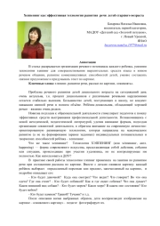 Хеппенинг как эффективная технология развития речи детей старшего возраста