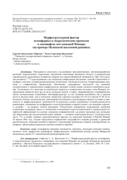 МОРФОСТРУКТУРНЫЙ ФАКТОР АТМОСФЕРНЫХ И ГИДРОЛОГИЧЕСКИХ ПРОЦЕССОВ В ЛАНДШАФТАХ ЮГО-ЗАПАДНОЙ МЕЩЕРЫ (НА ПРИМЕРЕ ПОЛЯНСКОЙ НАКЛОННОЙ РАВНИНЫ)
