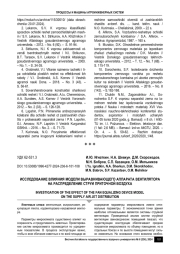 ИССЛЕДОВАНИЕ ВЛИЯНИЯ МОДЕЛИ ВЫРАВНИВАЮЩЕГО АППАРАТА ВЕНТИЛЯТОРА НА РАСПРЕДЕЛЕНИЕ СТРУИ ПРИТОЧНОЙ ВОЗДУХА