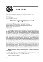 НОВЫЕ ДАННЫЕ О РАСПРОСТРАНЕНИИ ЛЕДНИКОВОГО РЕЛЬЕФА В НИЖНЕМ ПРИАМУРЬЕ