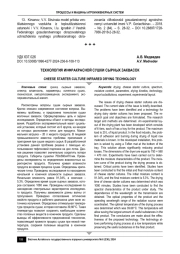 ТЕХНОЛОГИЯ ИНФРАКРАСНОЙ СУШКИ СЫРНЫХ ЗАКВАСОК