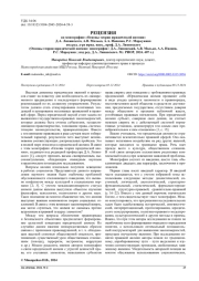 РЕЦЕНЗИЯ на монографию «Основы теории юридической аномии» Д.А. Липинского, А.В. Малько, А.А. Иванова, Р.С. Маркунина под ред. д-ра юрид. наук., проф. Д.А. Липинского (Основы теории юридической аномии: монография / Д.А. Липинский, А.В. Малько, А.А. Иванов, Р.С. Маркунин ; под ред. Д.А. Липинского. М.: РИОР, 2024. 407 с.)