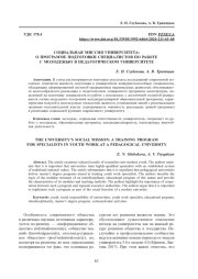 СОЦИАЛЬНАЯ МИССИЯ УНИВЕРСИТЕТА: О ПРОГРАММЕ ПОДГОТОВКИ СПЕЦИАЛИСТОВ ПО РАБОТЕ С МОЛОДЕЖЬЮ В ПЕДАГОГИЧЕСКОМ УНИВЕРСИТЕТЕ