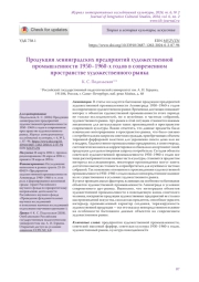 Продукция ленинградских предприятий художественной промышленности 1950–1960-х годов в современном пространстве художественного рынка