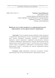 Проблема отсутствия авторитета в современной системе образования: взгляд православного священника