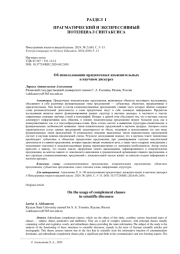 ОБ ИСПОЛЬЗОВАНИИ ПРИДАТОЧНЫХ ИЗЪЯСНИТЕЛЬНЫХ В НАУЧНОМ ДИСКУРСЕ