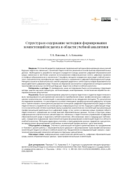 Структура и содержание методики формирования компетенций педагога в области учебной аналитики
