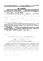 ПЕРСПЕКТИВЫ ИСПОЛЬЗОВАНИЯ МИКРОБНЫХ ПРЕПАРАТОВ ПРИ ИНТРОДУКЦИИ РОДИОЛЫ РОЗОВОЙ В КУЛЬТУРУ