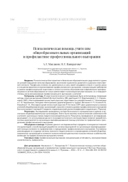 Психологическая помощь учителям общеобразовательных организаций в профилактике профессионального выгорания