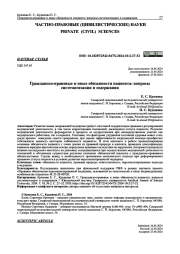 ГРАЖДАНСКО-ПРАВОВЫЕ И ИНЫЕ ОБЯЗАННОСТИ ПАЦИЕНТА: ВОПРОСЫ СИСТЕМАТИЗАЦИИ И СОДЕРЖАНИЯ