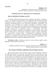 КОЦЕПЦИЯ ВОЖДЕСТВ: ПРИМЕНЕНИЕ И ИТОГИ РАЗВИТИЯ