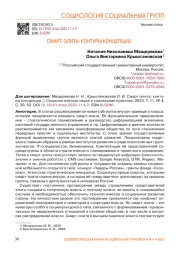 СМАРТ-ЭЛИТА: КОНТУРЫ КОНЦЕПЦИИ