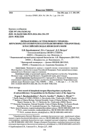 ПЕРВАЯ ПОИМКА ОСТРОКЛЮВОГО ТЕРАПОНА RHYNCHOPELATES OXYRHYNCHUS (CENTRARCHIFORMES: TERAPONTIDAE) В РОССИЙСКИХ ВОДАХ ЯПОНСКОГО МОРЯ