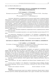 СУБТАЙЛИНГ В ИТЕРАЦИОННЫХ МЕТОДАХ: ПРИНЦИПЫ ПОСТРОЕНИЯ И ЧИСЛЕННЫЕ ЭКСПЕРИМЕНТЫ
