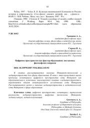 ЦИФРОВОЕ ПРОСТРАНСТВО КАК ФАКТОР ОБРАЗОВАНИЯ: ПОСТАНОВКА ФИЛОСОФСКИХ ВОПРОСОВ
