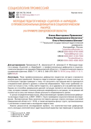 МОЛОДЫЕ ПЕДАГОГИ МЕЖДУ "СЦИЛЛОЙ" И "ХАРИБДОЙ": О ПРОФЕССИОНАЛЬНЫХ ДЕФИЦИТАХ В СОЦИОЛОГИЧЕСКОМ РАКУРСЕ (НА ПРИМЕРЕ СВЕРДЛОВСКОЙ ОБЛАСТИ)