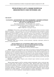 РАЗРАБОТКА АВТОНОМНОЙ СИСТЕМЫ ОРОШЕНИЯ САЖЕНЦЕВ ДЕРЕВЬЕВ В МЕСТАХ ВЫСОКОЙ ЭРОЗИЙНОЙ ОПАСНОСТИ