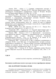 "РАЗУБЕДИТЬ ИХ В ЗАБЛУЖДЕНИИ МОЖЕТ РАЗВЕ ТОЛЬКО АНГЕЛ С НЕБЕС" (ИЗ ИСТОРИИ МИССИОНЕРСКИХ СОБЕСЕДОВАНИЙ С РЫКШИНСКИМИ СТАРООБРЯДЦАМИ)