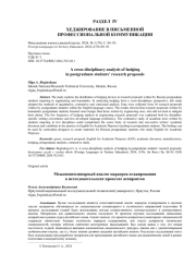 МЕЖДИСЦИПЛИНАРНЫЙ АНАЛИЗ МАРКЕРОВ ХЕДЖИРОВАНИЯ В ИССЛЕДОВАТЕЛЬСКИХ ПРОЕКТАХ АСПИРАНТОВ