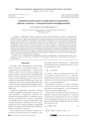 СРАВНИТЕЛЬНЫЙ АНАЛИЗ АЛГОРИТМОВ ПОЭЛЕМЕНТНОГО ПРИЕМА В КАНАЛАХ С МЕЖСИМВОЛЬНОЙ ИНТЕРФЕРЕНЦИЕЙ
