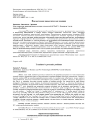 ПЕРЕВОДЧЕСКИЕ ПРОКСЕМИЧЕСКИЕ ПОЗИЦИИ