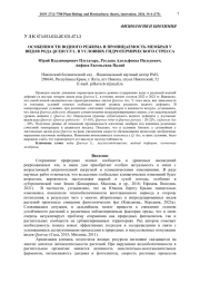 ОСОБЕННОСТИ ВОДНОГО РЕЖИМА И ПРОНИЦАЕМОСТЬ МЕМБРАН У ВИДОВ РОДА QUERCUS L. В УСЛОВИЯХ ГИДРОТЕРМИЧЕСКОГО СТРЕССА