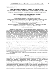 ОПРЕДЕЛЕНИЕ СОДЕРЖАНИЯ СУММЫ ПОЛИФЕНОЛЬНЫХ СОЕДИНЕНИЙ В ВОДНЫХ ЭКСТРАКТАХ СОЦВЕТИЙ ПРЕДСТАВИТЕЛЕЙ РОДА ARNICA L., ПРОИЗРАСТАЮЩИХ В УСЛОВИЯХ ИНТРОДУКЦИИ