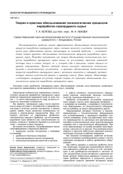 ТЕОРИЯ И ПРАКТИКА ОБЕСПЫЛИВАНИЯ ТЕХНОЛОГИЧЕСКИХ ПРОЦЕССОВ ПЕРЕРАБОТКИ ГОРНОРУДНОГО СЫРЬЯ