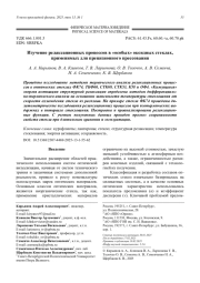 Изучение релаксационных процессов в «особых» оксидных стеклах, применимых для прецизионного прессования