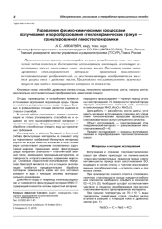 УПРАВЛЕНИЕ ФИЗИКО-ХИМИЧЕСКИМИ ПРОЦЕССАМИ ВСПУЧИВАНИЯ И ПОРООБРАЗОВАНИЯ СТЕКЛОКЕРАМИЧЕСКИХ ГРАНУЛ - ГРАНУЛИРОВАННОЙ ПЕНОСТЕКЛОКЕРАМИКИ
