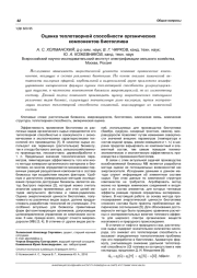 ОЦЕНКА ТЕПЛОТВОРНОЙ СПОСОБНОСТИ ОРГАНИЧЕСКИХ КОМПОНЕНТОВ БИОТОПЛИВА