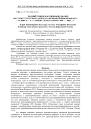 ВОДНЫЙ РЕЖИМ И ФУНКЦИОНИРОВАНИЕ ФОТОСИНТЕТИЧЕСКОГО АППАРАТА ВЕЧНОЗЕЛЁНЫХ ВИДОВ РОДА LIGUSTRUM L. В УСЛОВИЯХ ГИДРОТЕРМИЧЕСКОГО СТРЕССА