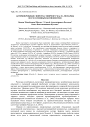АНТИМИКРОБНЫЕ СВОЙСТВА ЭФИРНОГО МАСЛА МОНАРДЫ И ЕГО ОСНОВНЫХ КОМПОНЕНТОВ