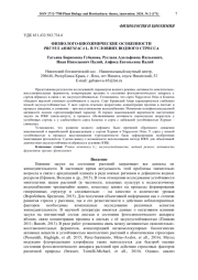 ФИЗИОЛОГО-БИОХИМИЧЕСКИЕ ОСОБЕННОСТИ PRUNUSARMENIACA L. В УСЛОВИЯХ ВОДНОГО СТРЕССА