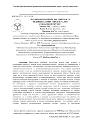 СПОСОБЫ ПОРОЖДЕНИЯ КОГЕРЕНТНОСТИ ИНДИВИДУАЛЬНЫХ МИРОВ В МАЛОЙ СОЦИАЛЬНОЙ ГРУППЕ1