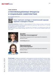 РОЛЬ "ТРЕТЬЕГО СЕКТОРА" В ПОЛИТИЧЕСКОЙ КАРЬЕРЕ МУЖЧИН И ЖЕНЩИН В РОССИИ