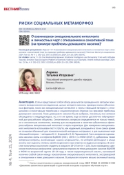 О ВЗАИМОСВЯЗИ ЭМОЦИОНАЛЬНОГО ИНТЕЛЛЕКТА И ЛИЧНОСТНЫХ ЧЕРТ С ОТНОШЕНИЕМ К СЕНСИТИВНОЙ ТЕМЕ (НА ПРИМЕРЕ ПРОБЛЕМЫ ДОМАШНЕГО НАСИЛИЯ)