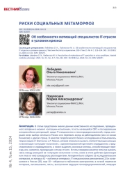 ОБ ОСОБЕННОСТЯХ МОТИВАЦИЙ СПЕЦИАЛИСТОВ ИТ-ОТРАСЛИ В УСЛОВИЯХ КРИЗИСА