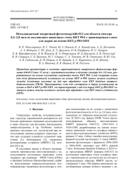 Неохлаждаемый матричный фотосенсор 640512 для области спектра 0,4–2,0 мкм из коллоидных квантовых точек ККТ PbS с транспортным слоем для дырок на основе ККТ p-PbS-EDT