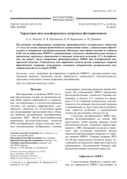 Характеристики малоформатных матричных фотоприемников