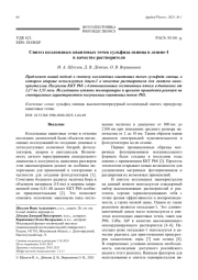 Синтез коллоидных квантовых точек сульфида свинца в децене-1 в качестве растворителя