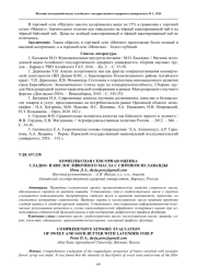 КОМПЛЕКСНАЯ СЕНСОРНАЯ ОЦЕНКА СЛАДКО- И КИСЛОСЛИВОЧНОГО МАСЛА С СИРОПОМ ИЗ ЛАВАНДЫ
