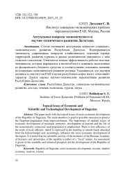 Актуальные вопросы экономического и научно-технического развития Дагестана