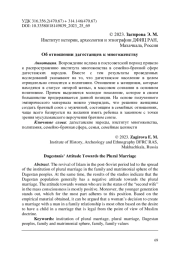 Об отношении дагестанцев к многоженству